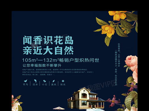 海报怎么写房产内容