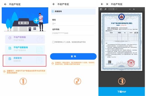 怎么查房产实名