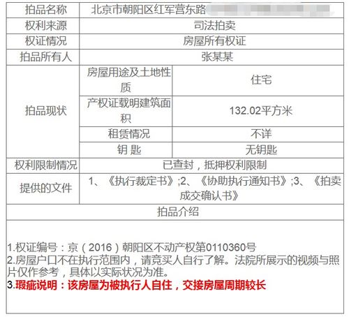 怎么申请房产拍卖