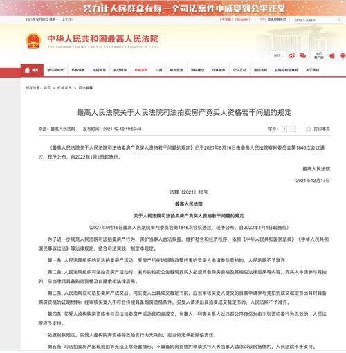 怎么申请房产拍卖