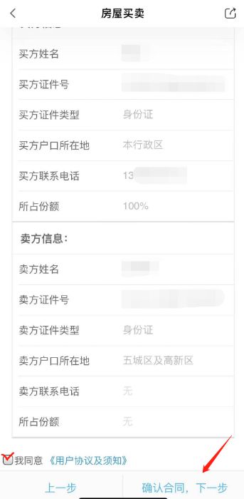 房产合同书手机怎么查看