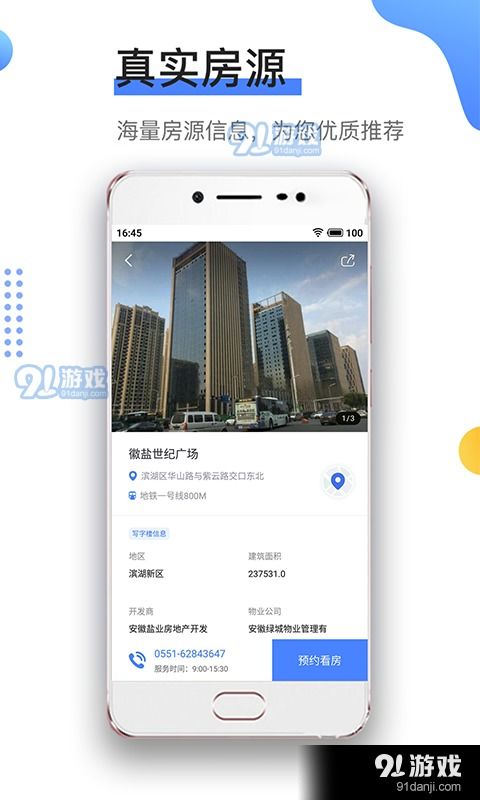 房产合同书手机怎么查看