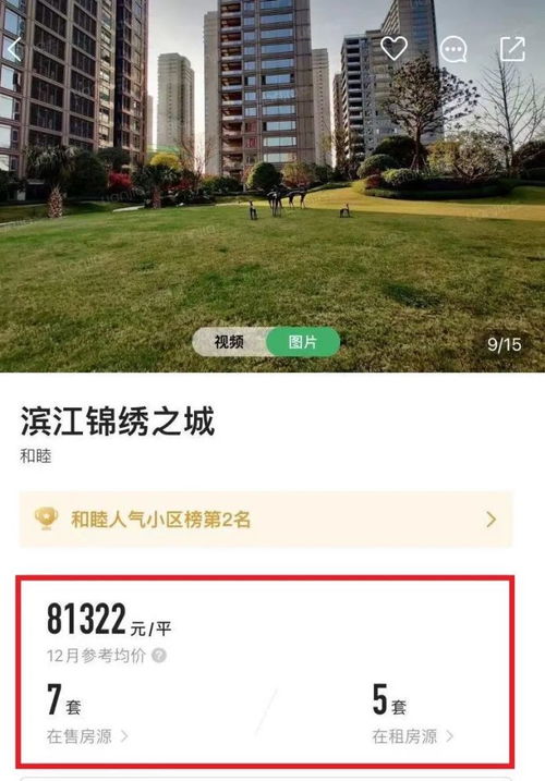 申花板块房产报价怎么样