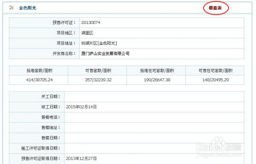 湖州房产备案怎么查询