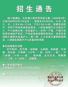无房产怎么报名小学