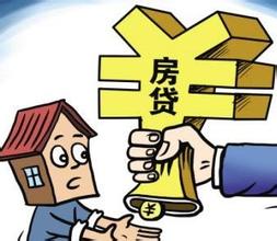 房产贷款怎么贷