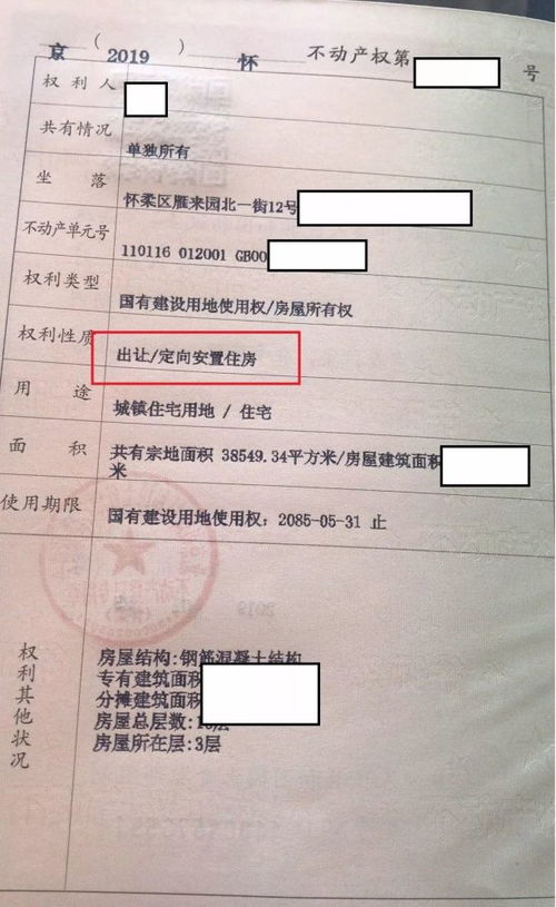 安置房房产证怎么找到