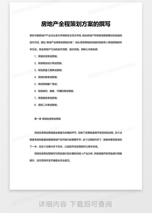 房产提案建议怎么写