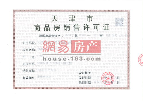 碧桂园怎么认证房产