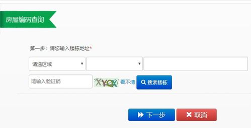 怎么可以房产查询