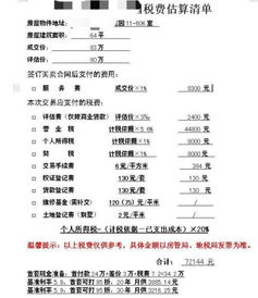 怎么计算房产差额税率