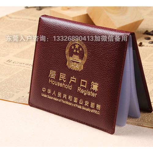 东莞房产怎么积分入户