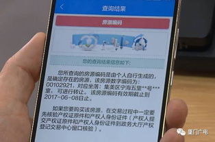 怎么查询房产真假