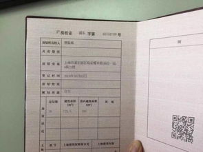 怎么查询房产真假