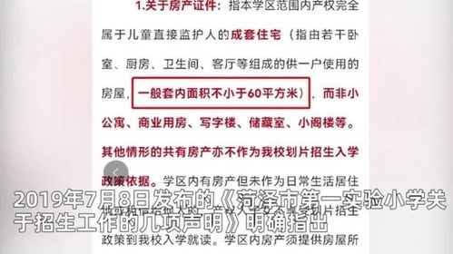 小学入学房产怎么锁定