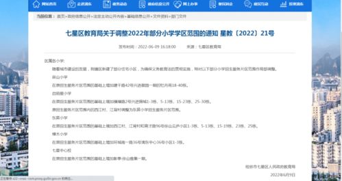 小学入学房产怎么锁定
