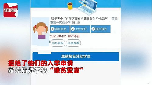 小学入学房产怎么锁定