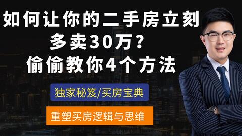 怎么选二手房产中介公司