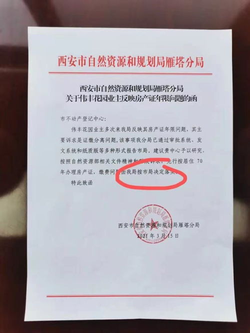 房产证50年后怎么办理