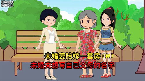 媳妇陪嫁房产怎么写