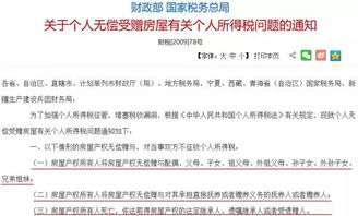 继承房产的个税怎么算