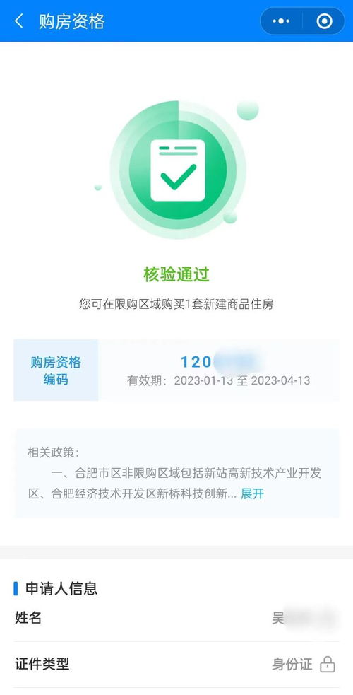 房产限购怎么查询