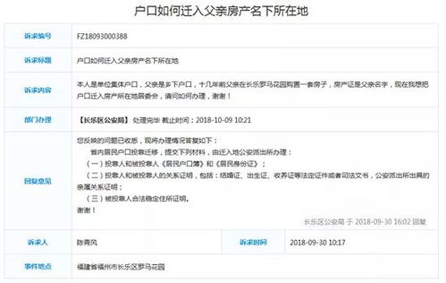 公司名下房产怎么落户