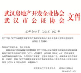 武汉房产怎么公证