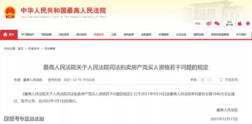 司法拍卖房产怎么查得到
