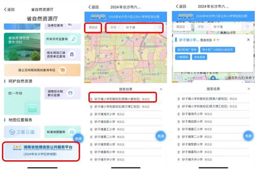 怎么查询房产学区