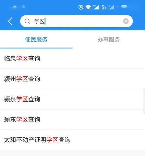 怎么查询房产学区