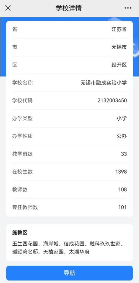 怎么查询房产学区