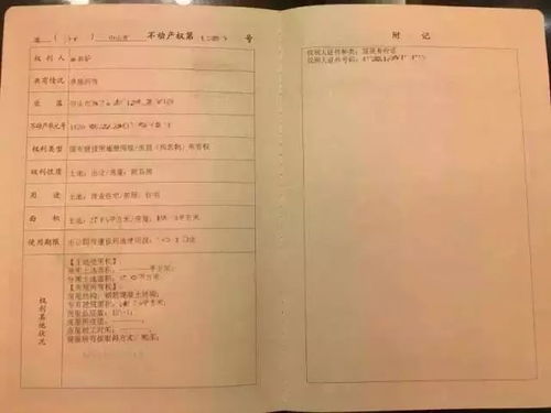 我的房产怎么看房产证