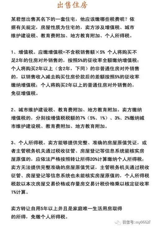 房产赠与怎么纳税