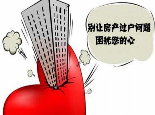外地房产过户税费怎么收