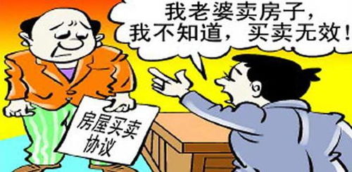 房产共有人怎么卖房