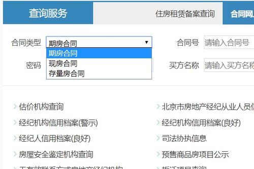 网签房产怎么查询