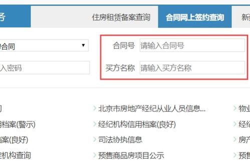 网签房产怎么查询