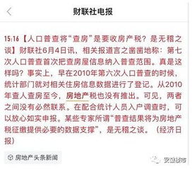 房产普查怎么查