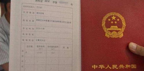 房产证上有名字怎么查看