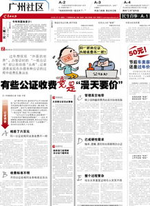 房产继承公证怎么评估