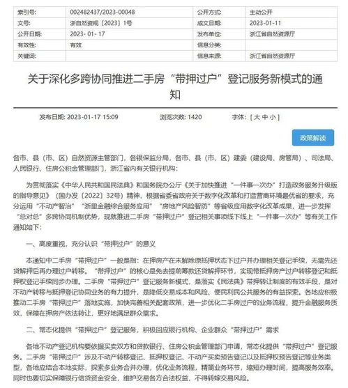 津心办怎么查房产过户