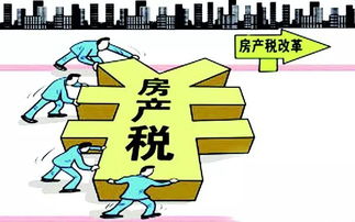 房产税怎么执行