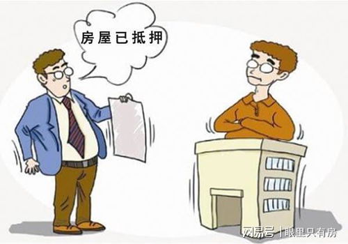 买的房产被抵押怎么办证