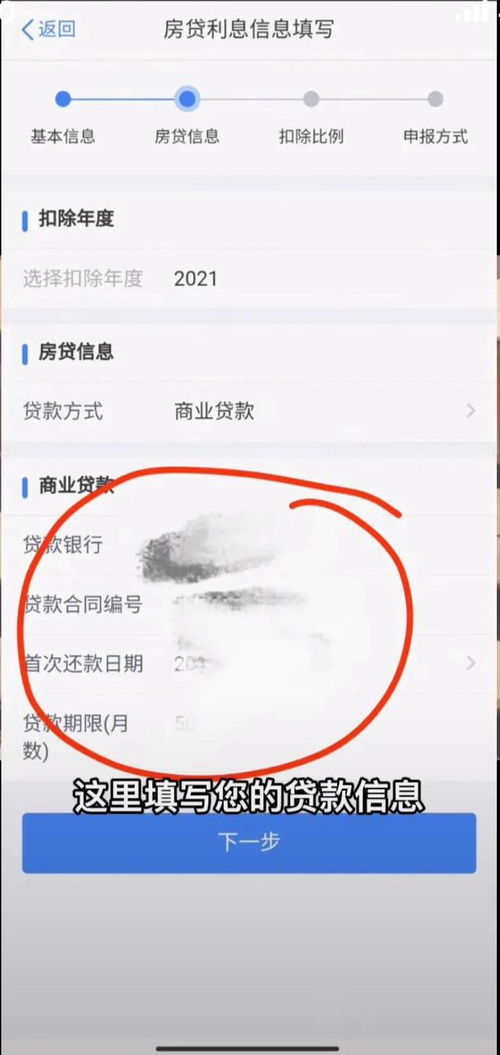 房产贷款退税怎么查