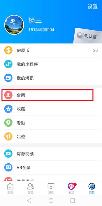 房产佣金怎么收