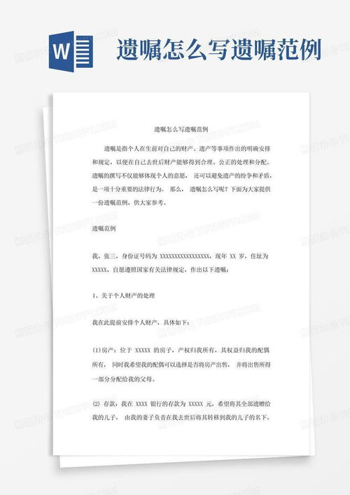 怎么书写房产遗嘱范本
