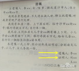 怎么书写房产遗嘱范本
