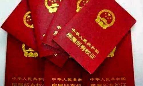房产证上有人名字怎么查