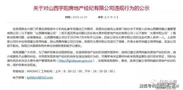 违规房产公示怎么写